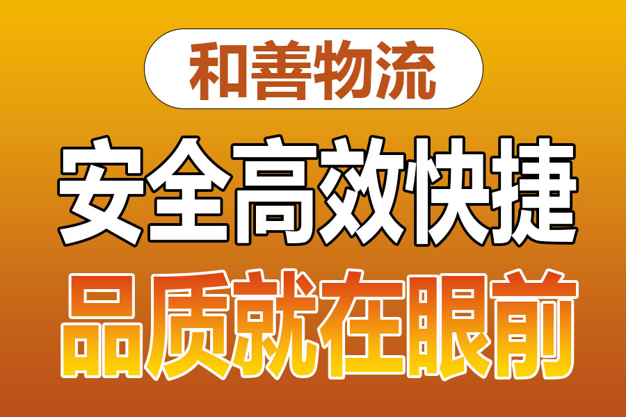 溧阳到宁国物流专线